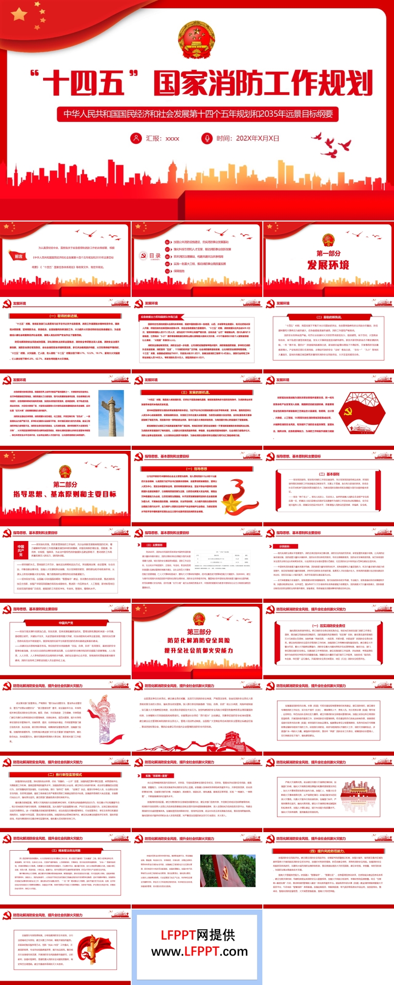 十四五国家消防工作规划PPT