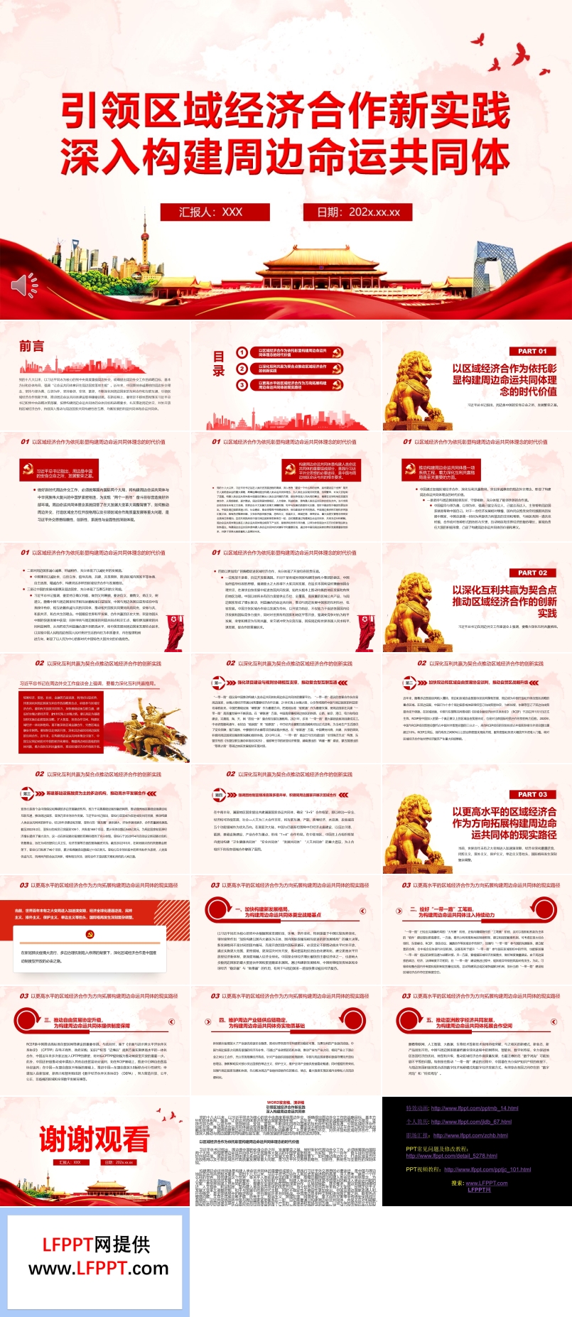 引领区域经济合作新实践深入构建周边命运共同体PPT