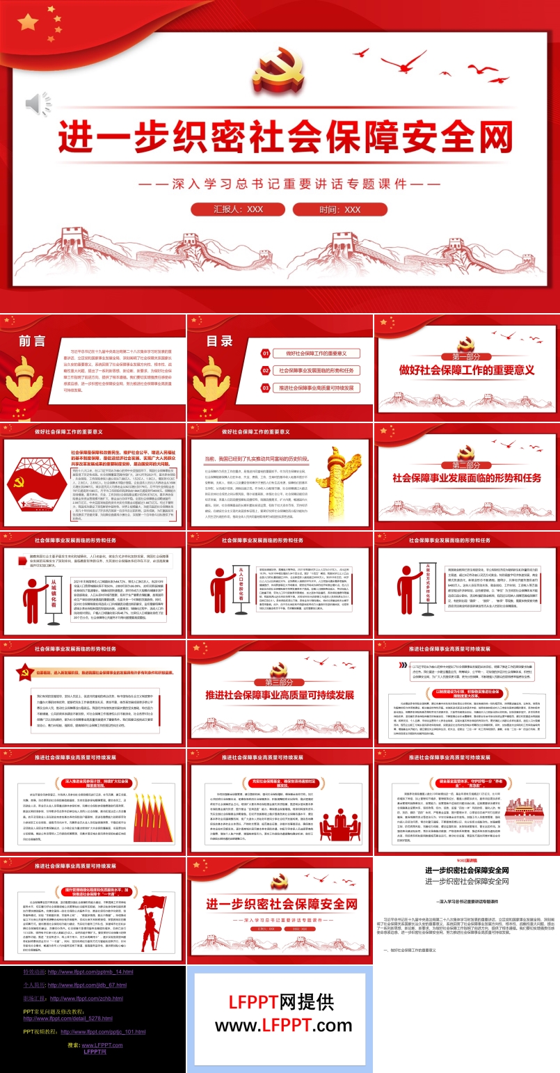 进一步织密社会保障安全网PPT