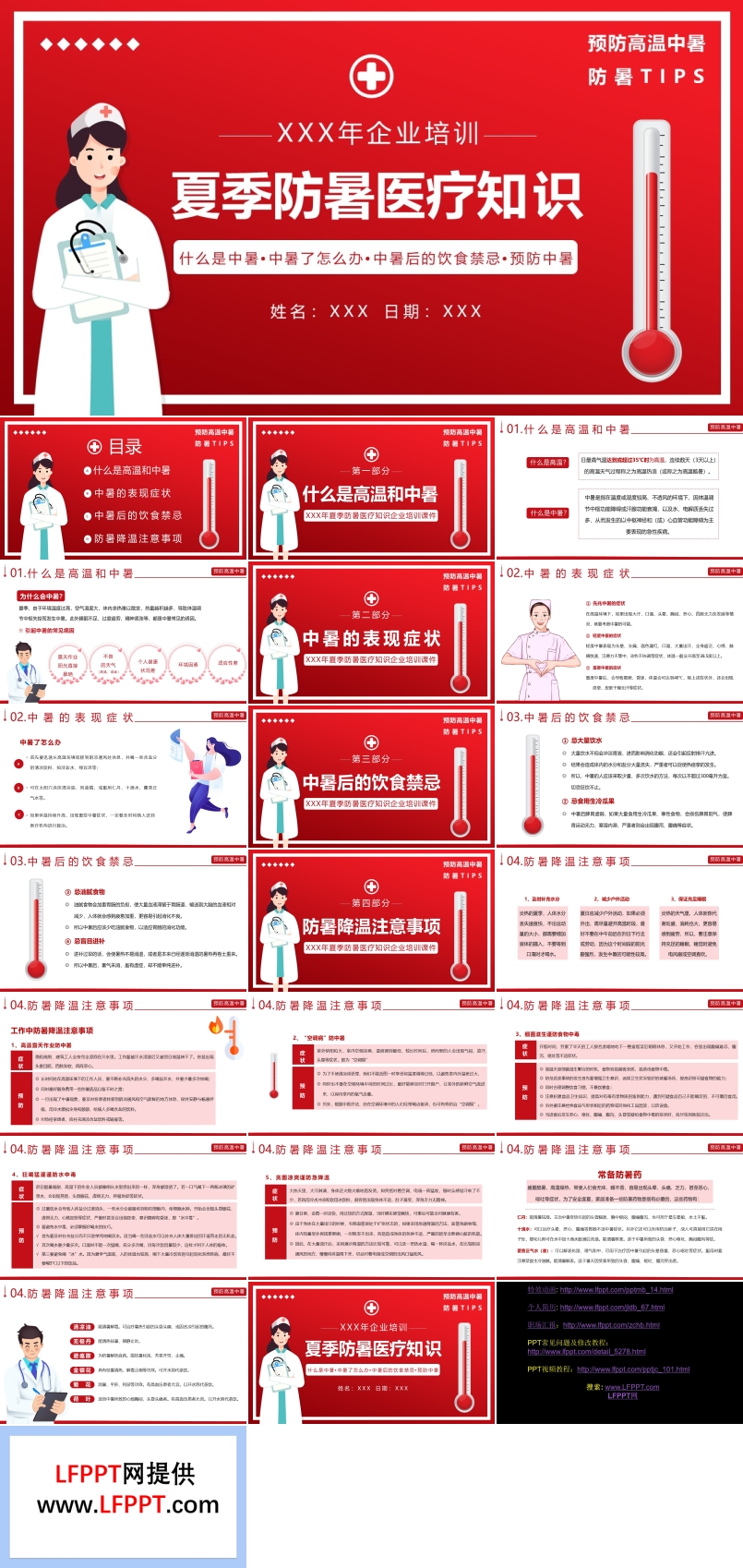 夏季防暑知识PPT课件