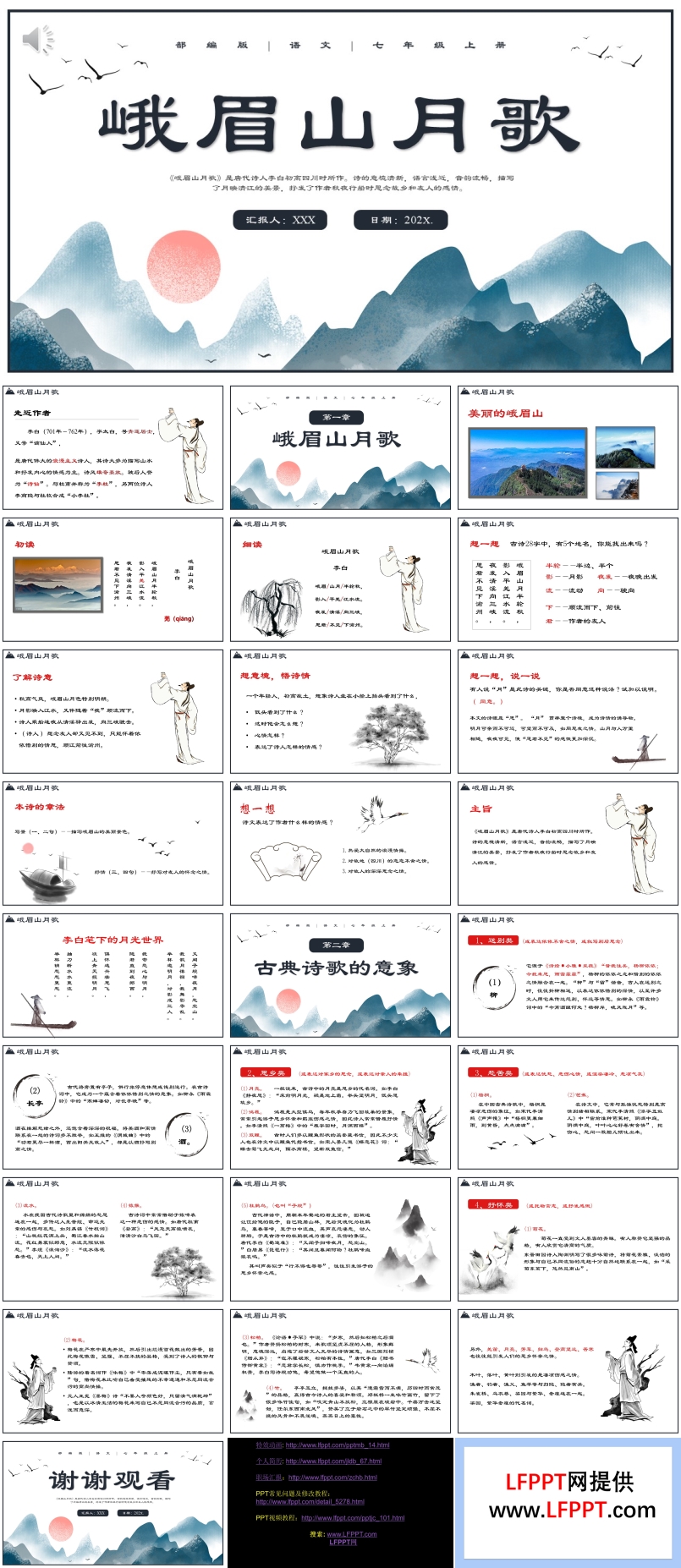 部编版峨眉山月歌PPT课件