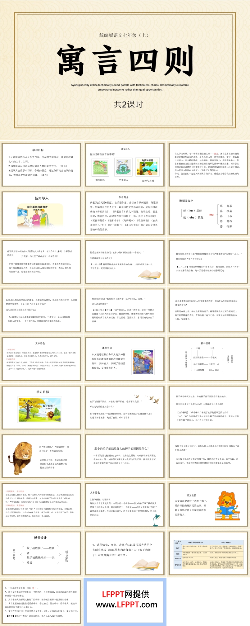 部编版寓言四则PPT课件