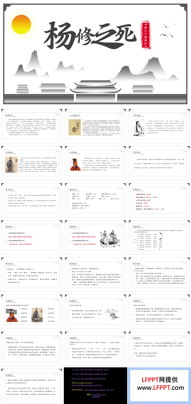 《杨修之死》教育教学课件PPT