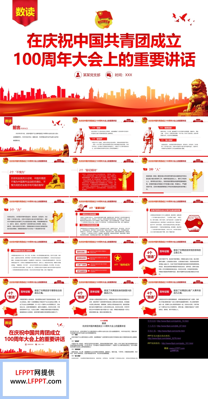 庆祝中国共青团成立100周年大会上的重要讲话PPT