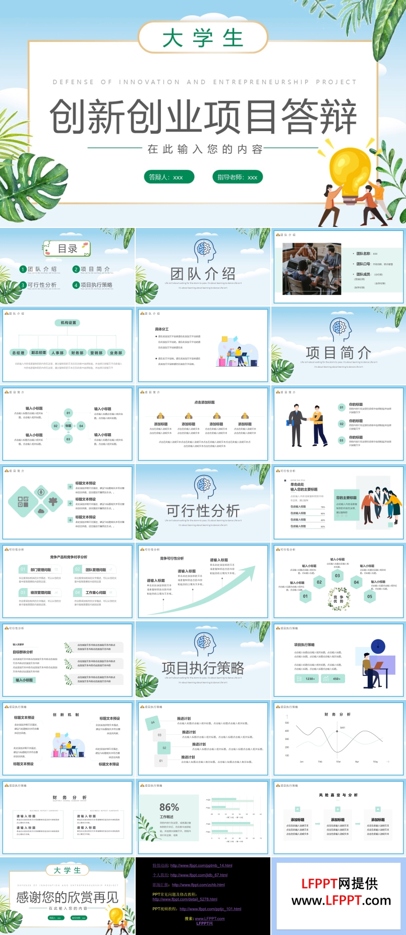 大学生创新创业项目答辩PPT