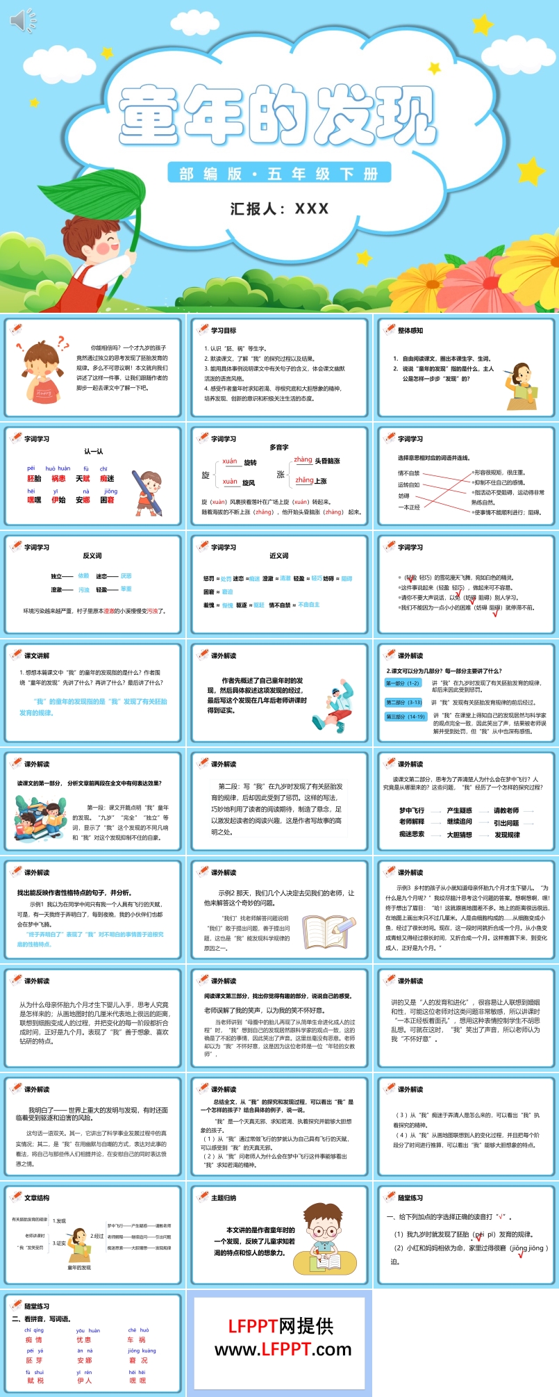 童年的发现课件PPT