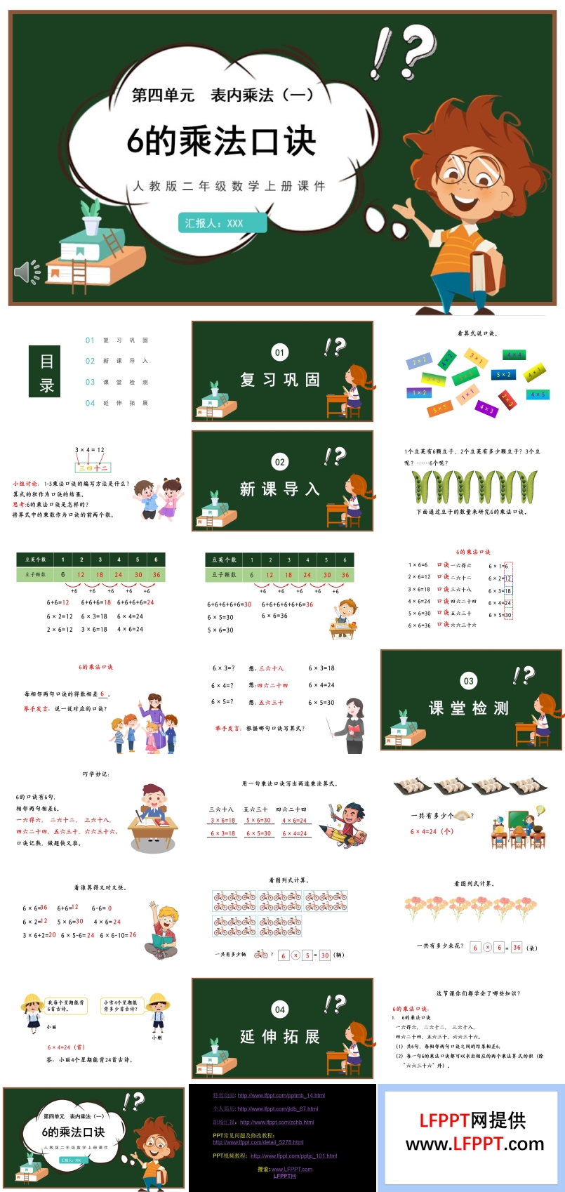 人教版6的乘法口诀PPT课件