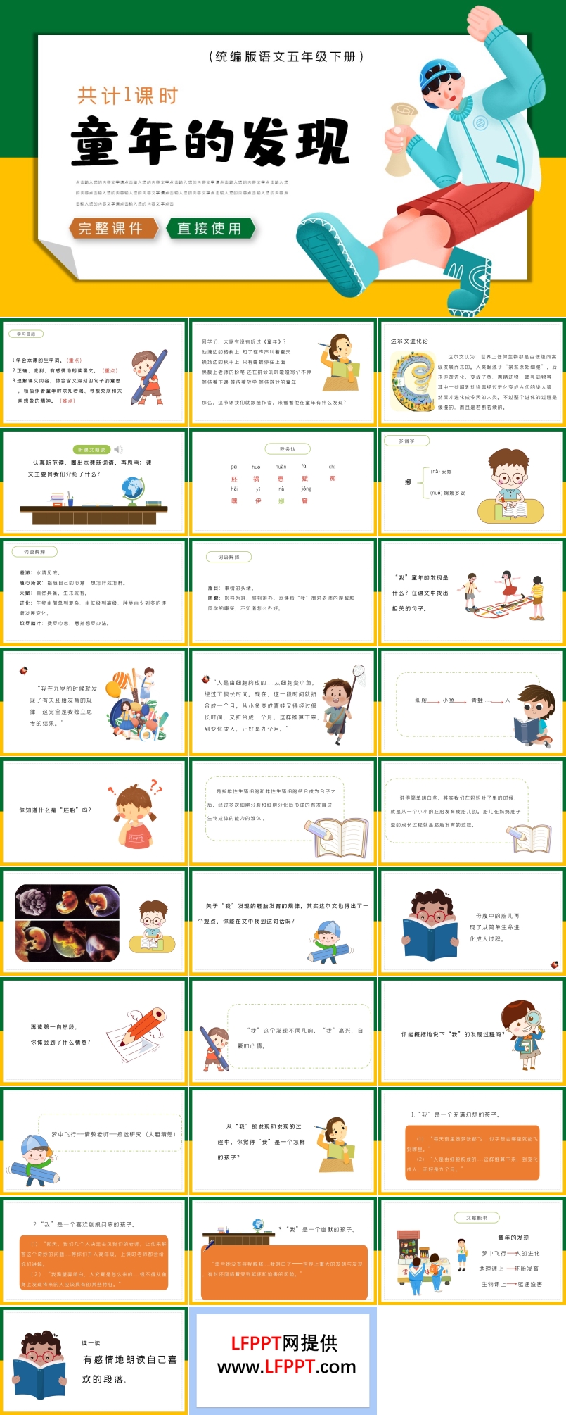 《童年的发现》教育教学课件PPT