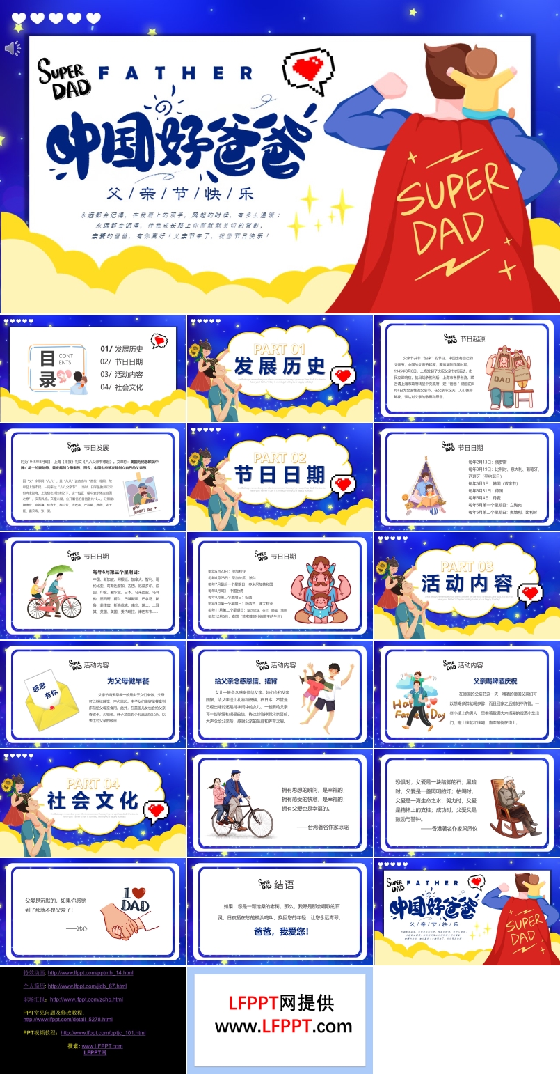中国好爸爸父亲节主题班会PPT模板含讲稿