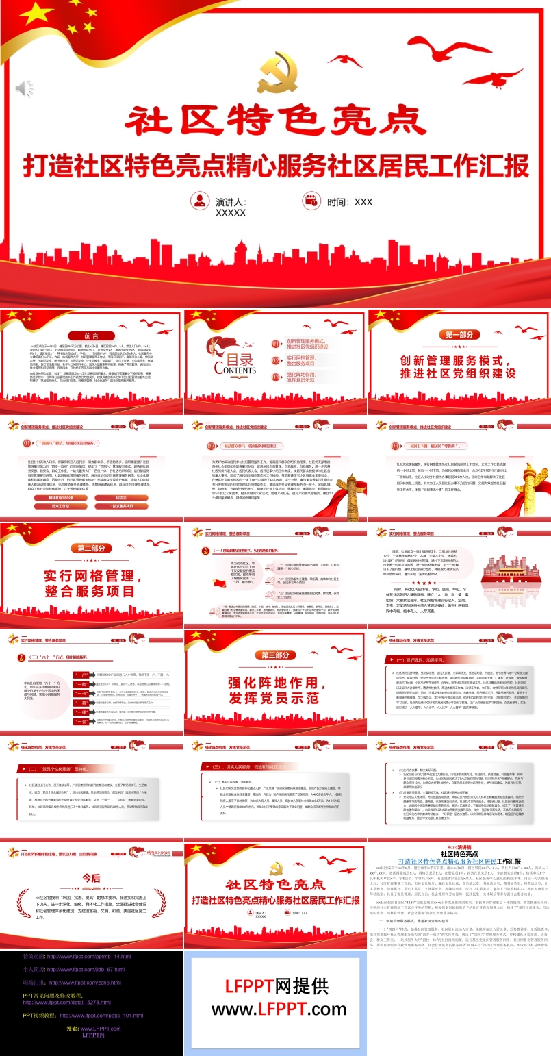 打造社区特色亮点精心服务社区居民工作汇报PPT