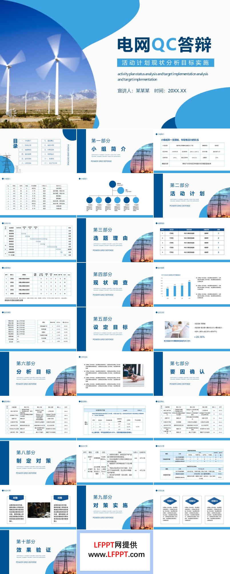 电网QC答辩PPT
