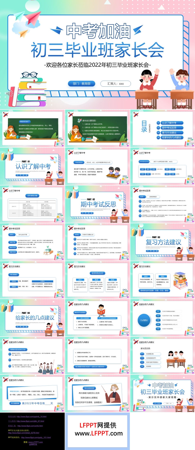 初三毕业班家长会PPT含讲稿