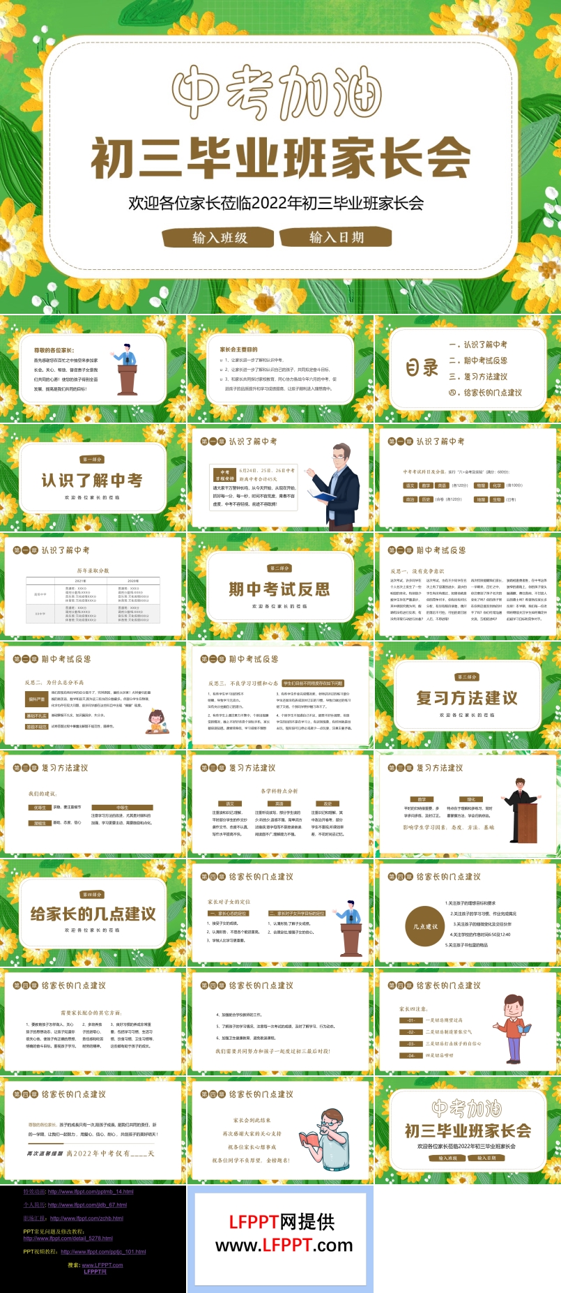 中考加油初三毕业班家长会PPT含讲稿