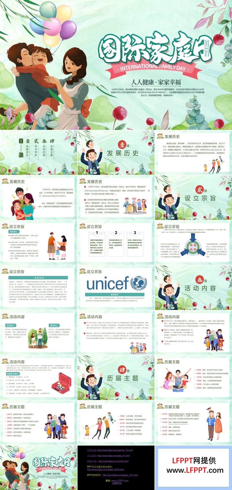 国际家庭日介绍PPT