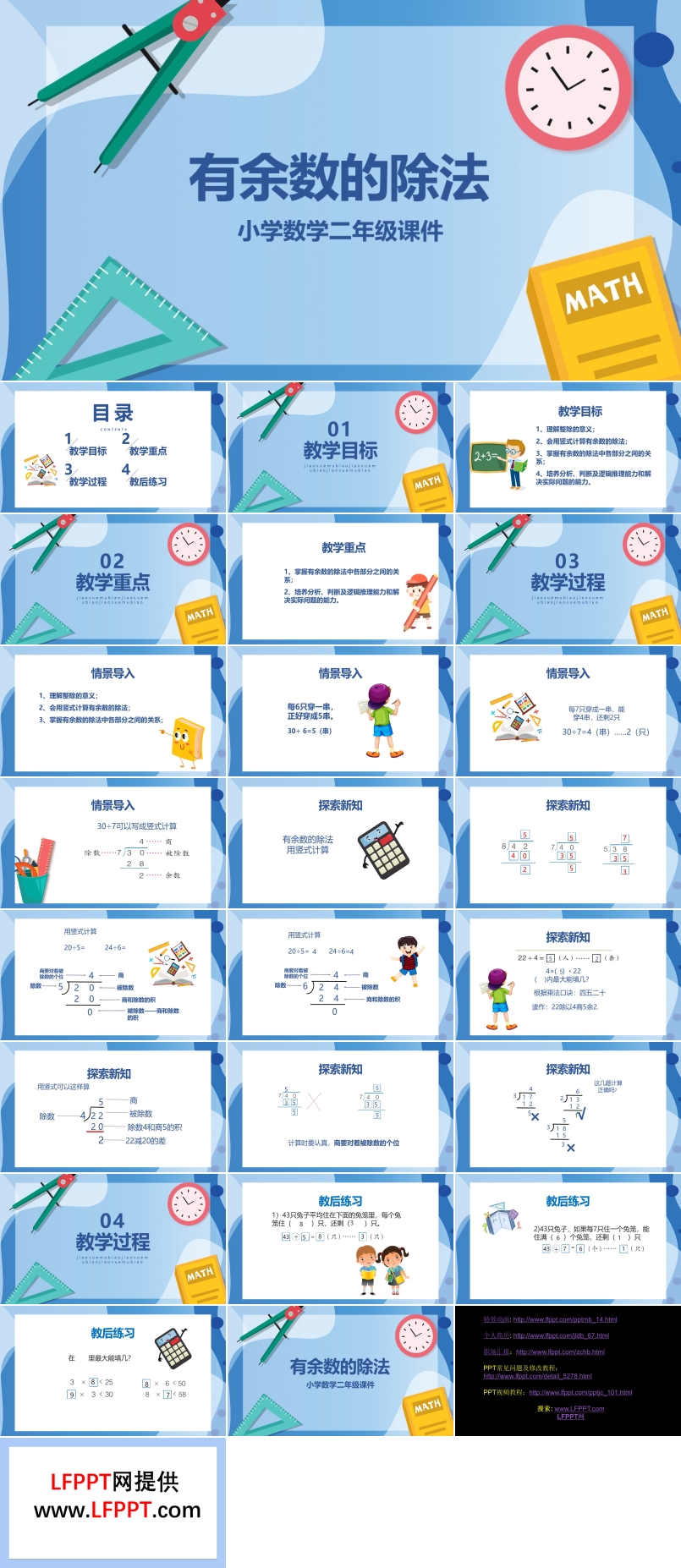 有余数的除法小学数学二年级课件PPT