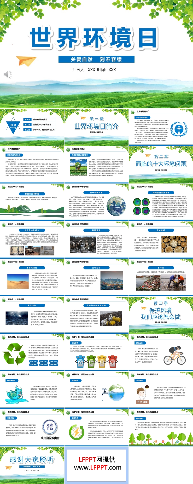 世界环境日主题班会PPT模板含讲稿