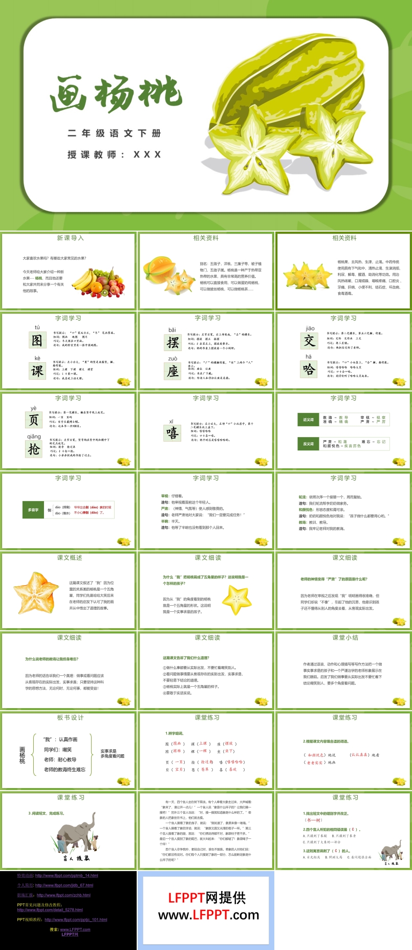 二年级语文下册《画杨桃》PPT课件