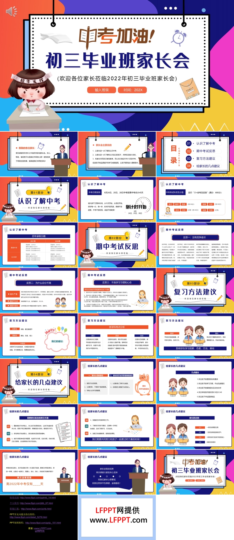 初三毕业班家长会ppt下载含讲稿