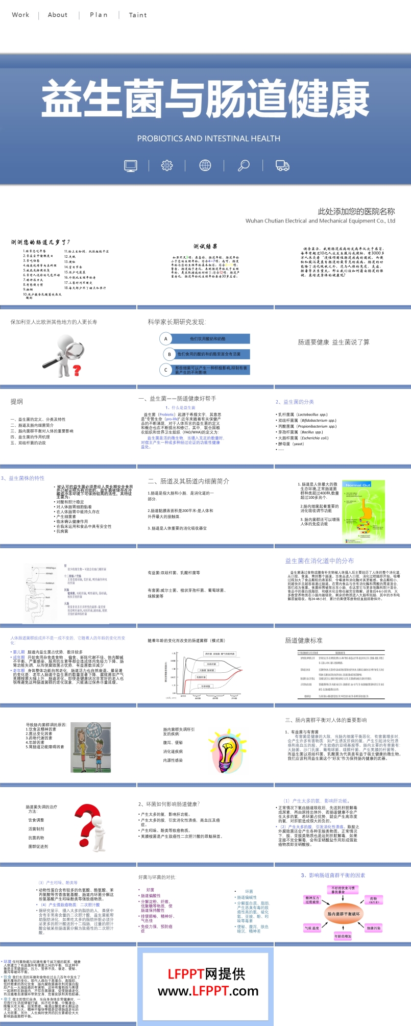 益生菌与肠道健康PPT