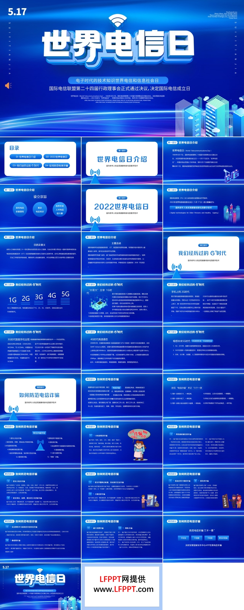 国家电信日介绍PPT