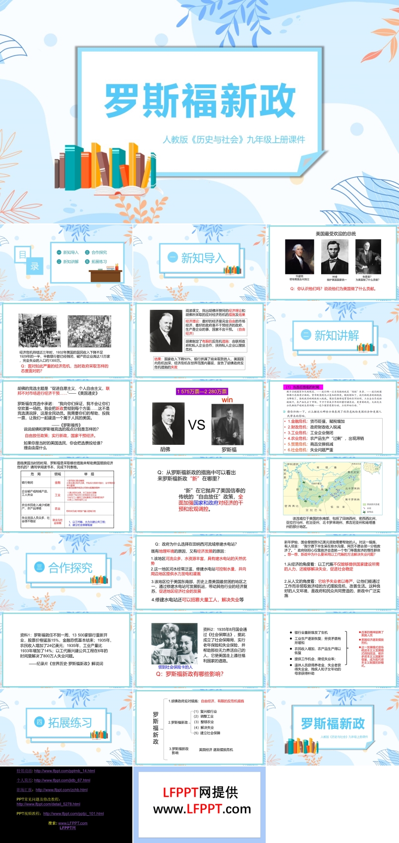 《罗斯福新政》PPT课件模板