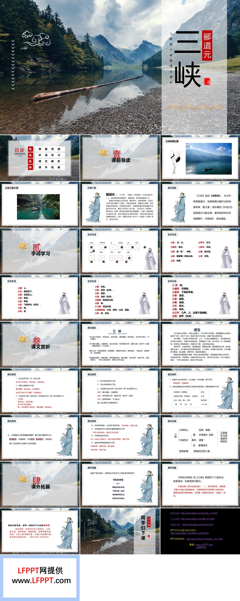 语文课件三峡PPT模板