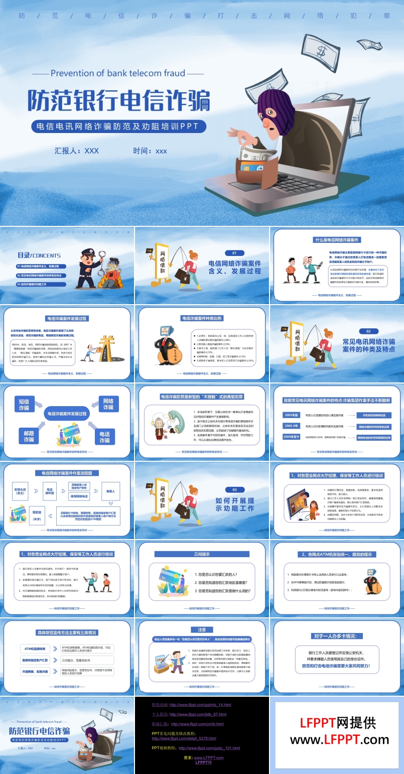 电信电讯网络诈骗防范及劝阻培训课件PPT