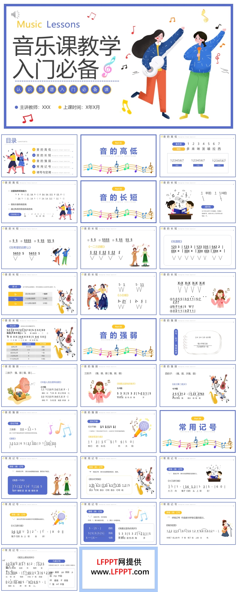 音乐课教学入门必备PPT课件