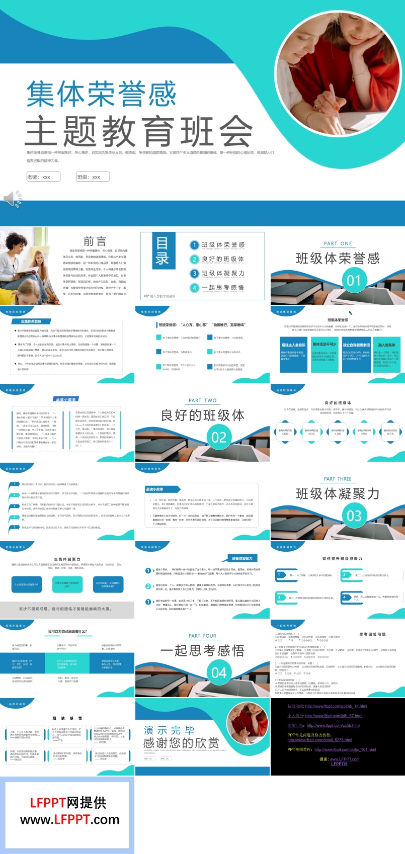 集体荣誉感班会PPT含讲稿