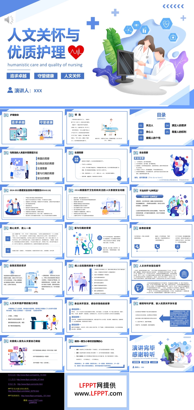护士人文关怀与优质护理教育培训PPT