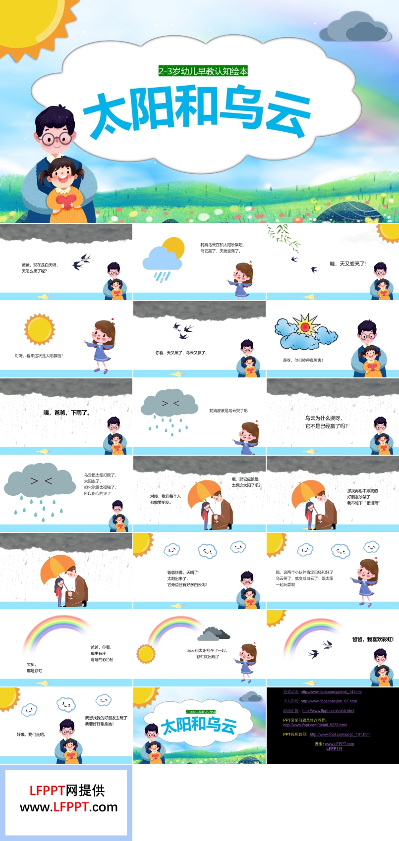 太阳和乌云儿童绘本PPT课件