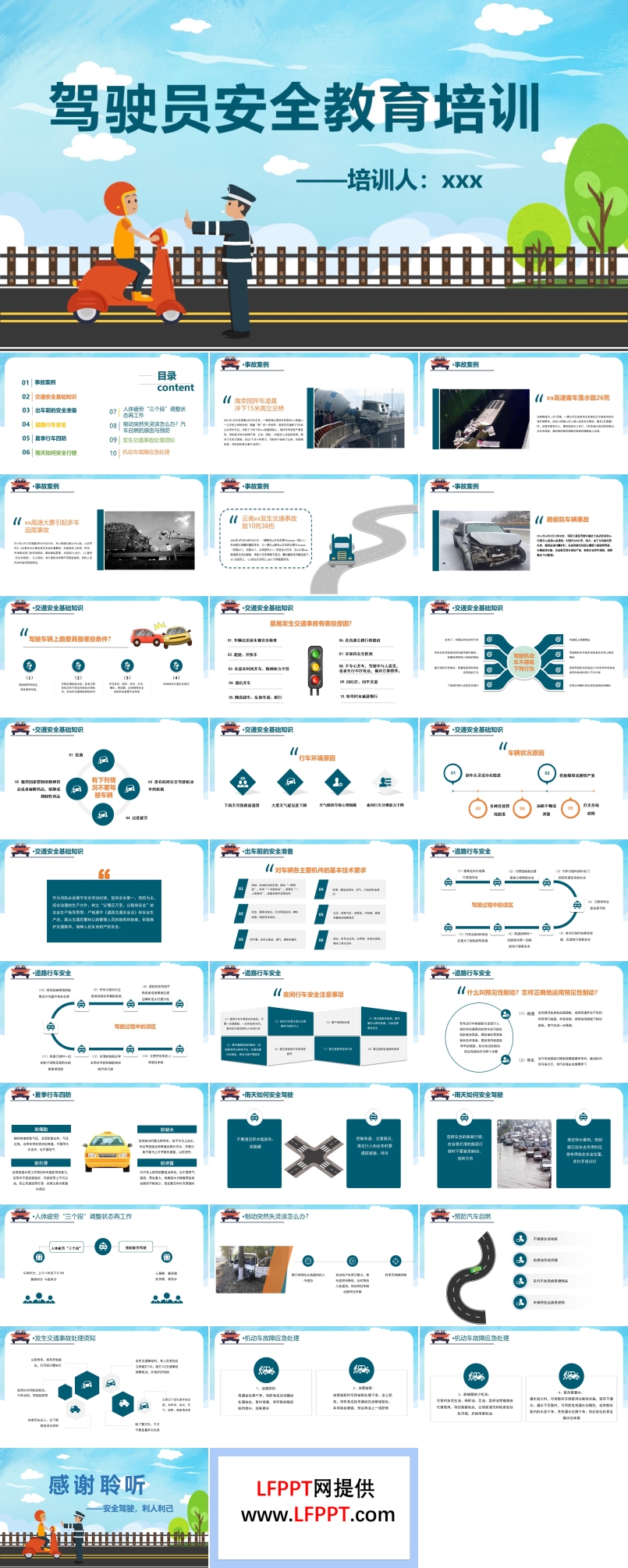 驾驶员安全教育培训PPT