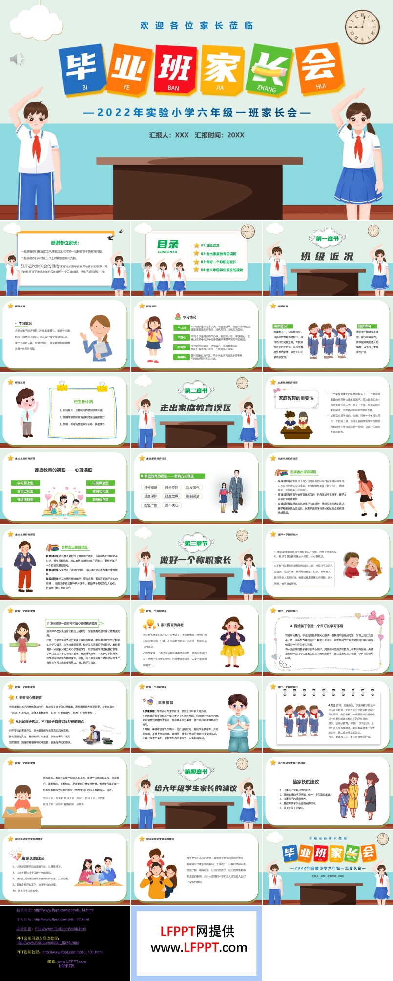 小学毕业班家长会PPT含讲稿