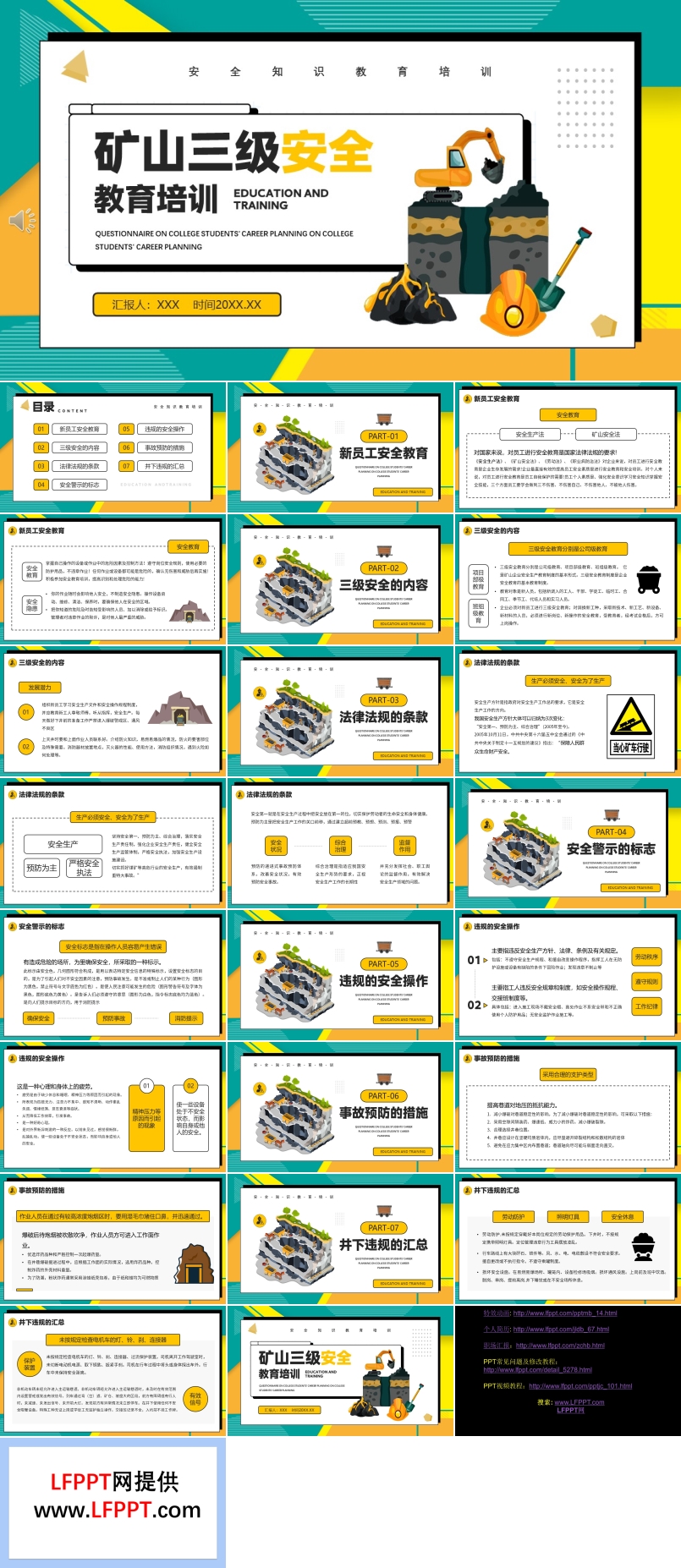 矿山三级安全教育培训PPT