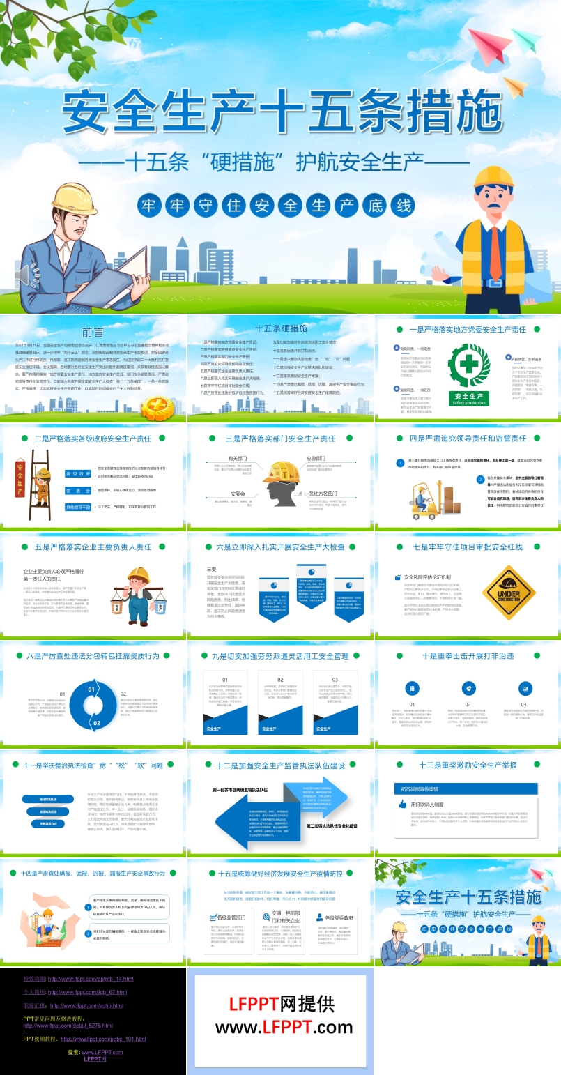 安全生产十五条措施PPT课件