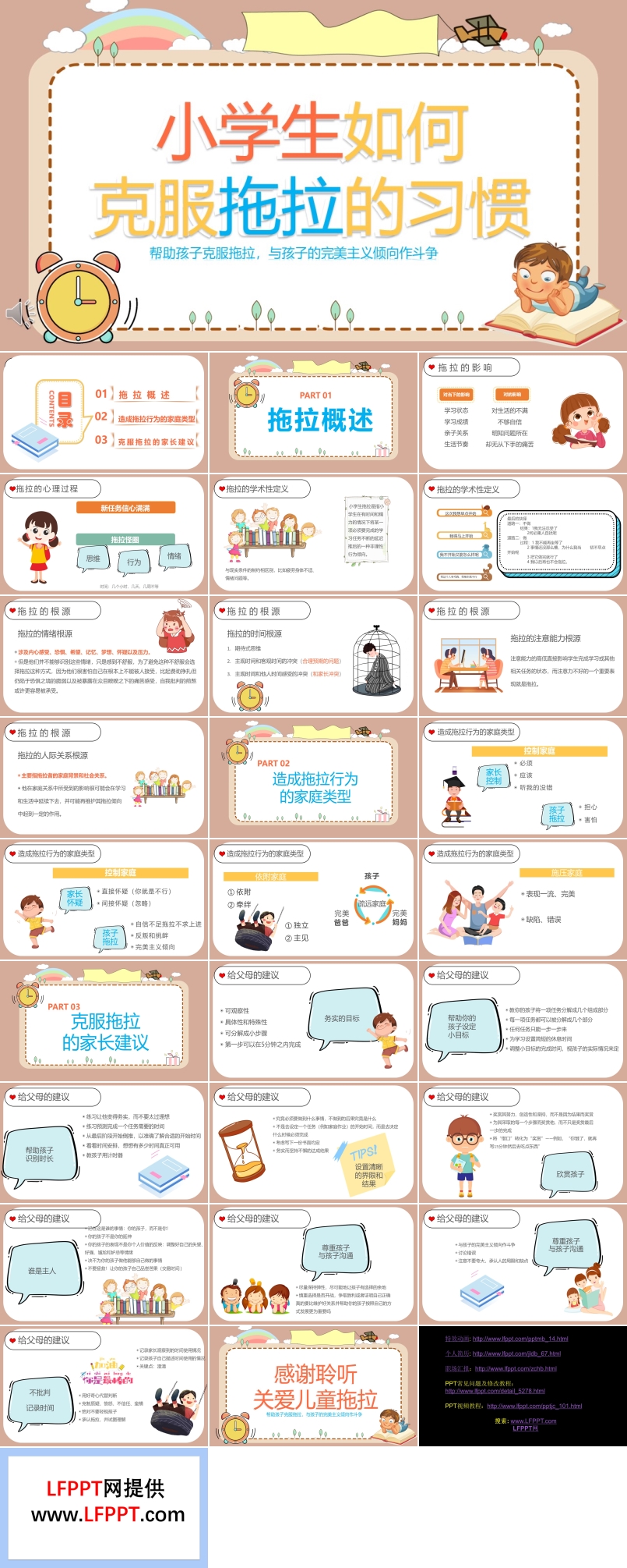 小学生如何克服拖拉的习惯主题班会PPT含讲稿