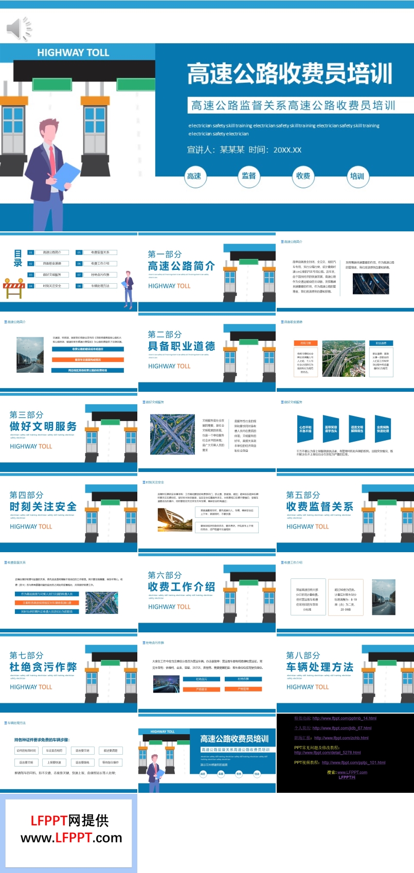 高速公路收费员培训PPT