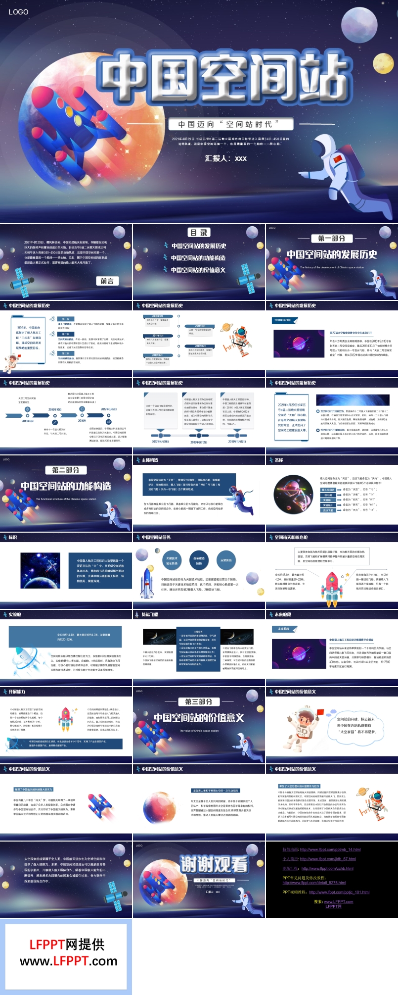 中国空间站PPT动态模板