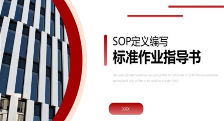 SOP定义编写标准作业指导书PPT动态模板