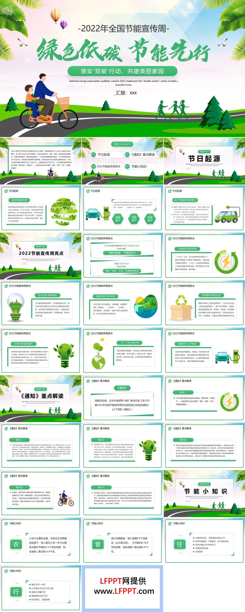 绿色低碳节能先行2022年全国节能宣传周PPT