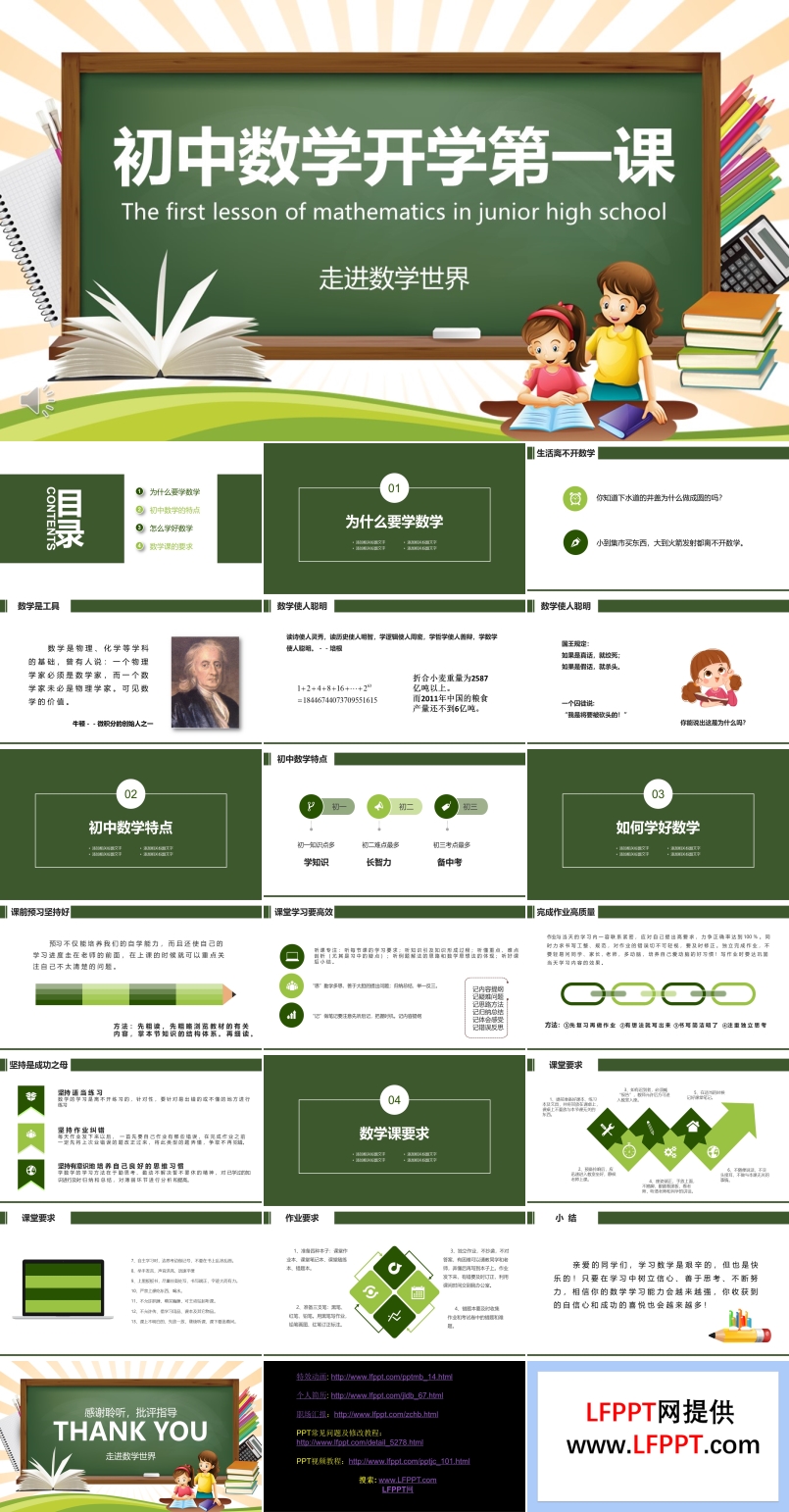 初中数学第一课走进数学世界PPT课件