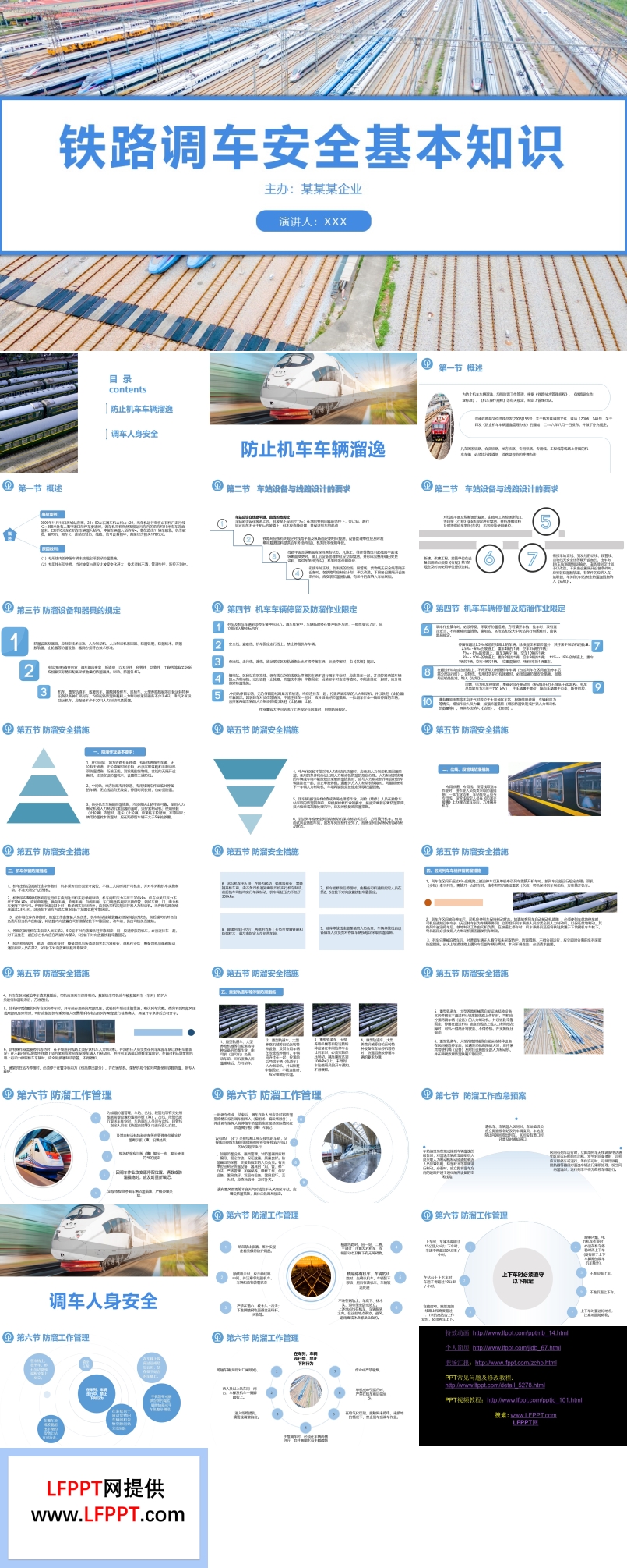 铁路调车安全基本知识PPT课件