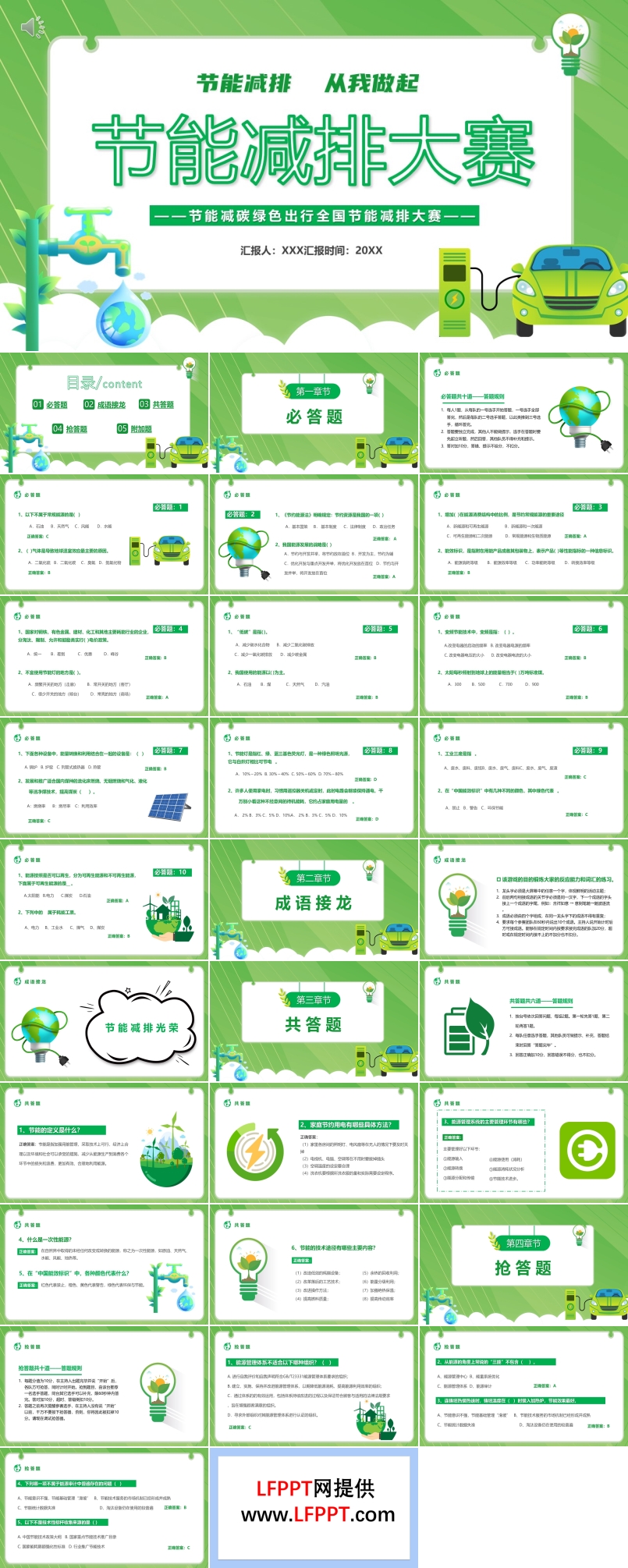 节能减排大赛PPT动态模板