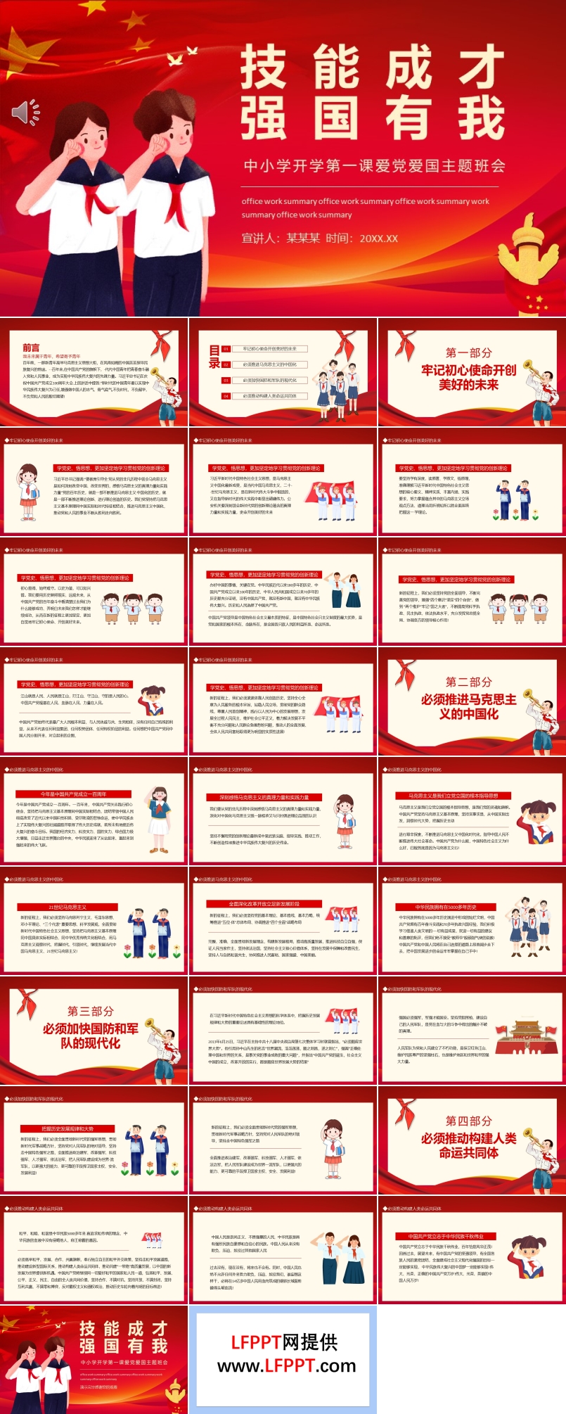 技能成才强国有我PPT主题班会含讲稿