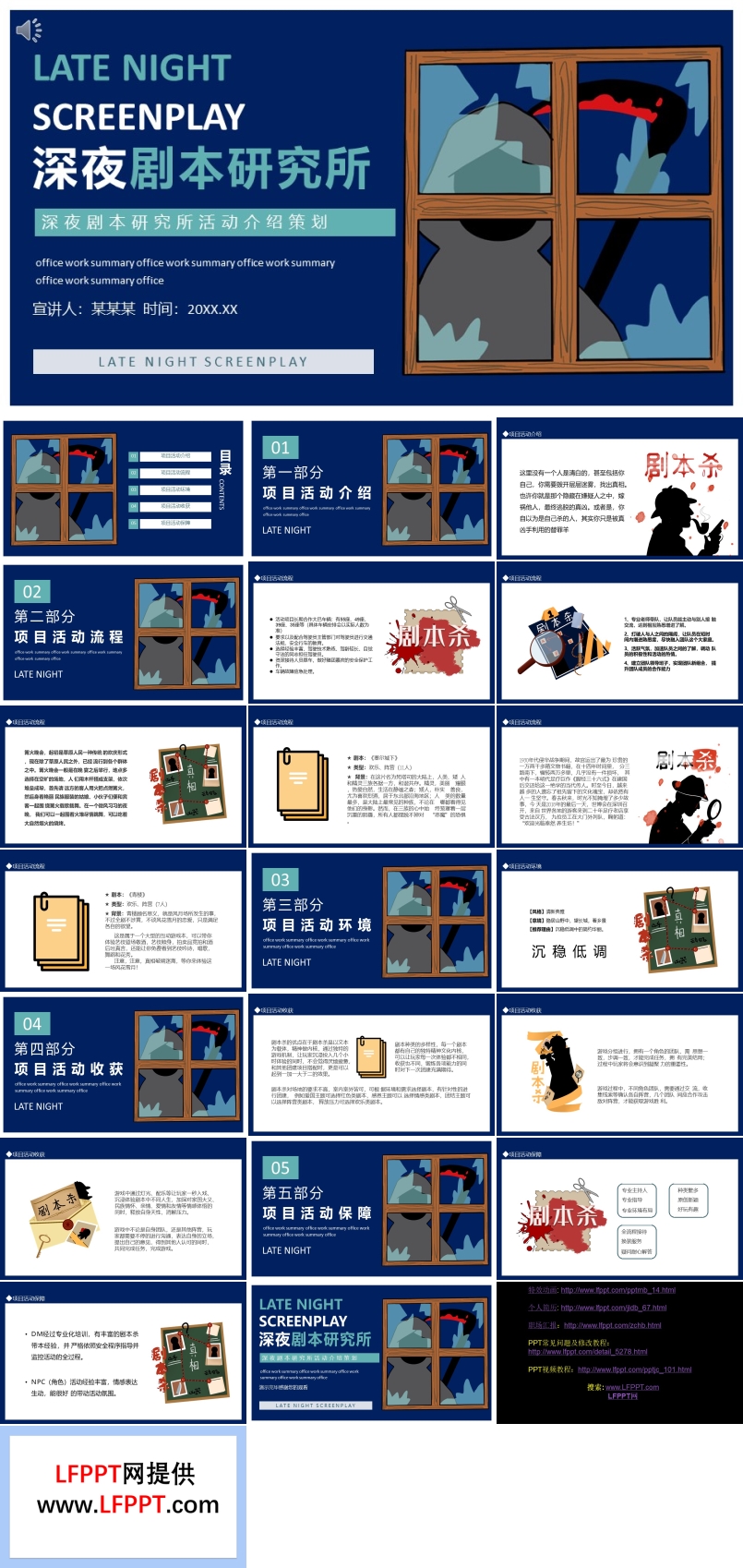 深夜剧本研究所PPT动态模板