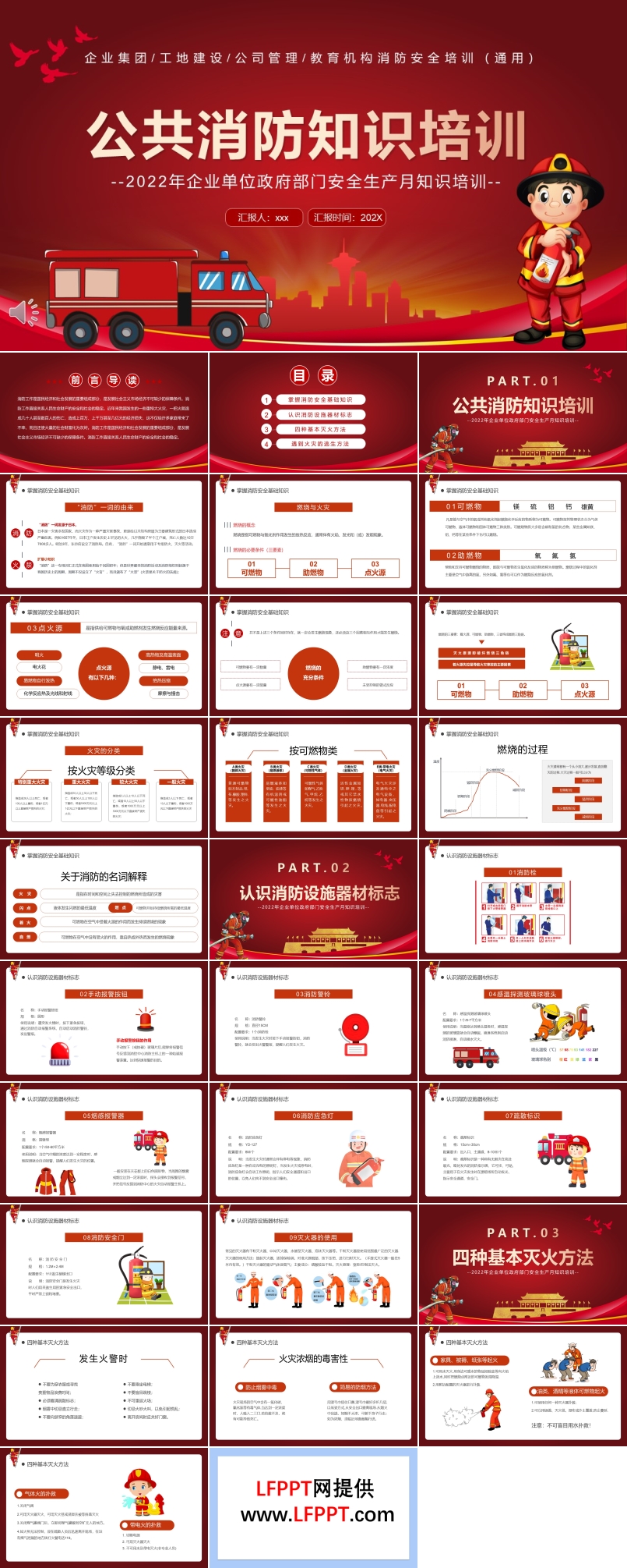 公共消防知识培训PPT