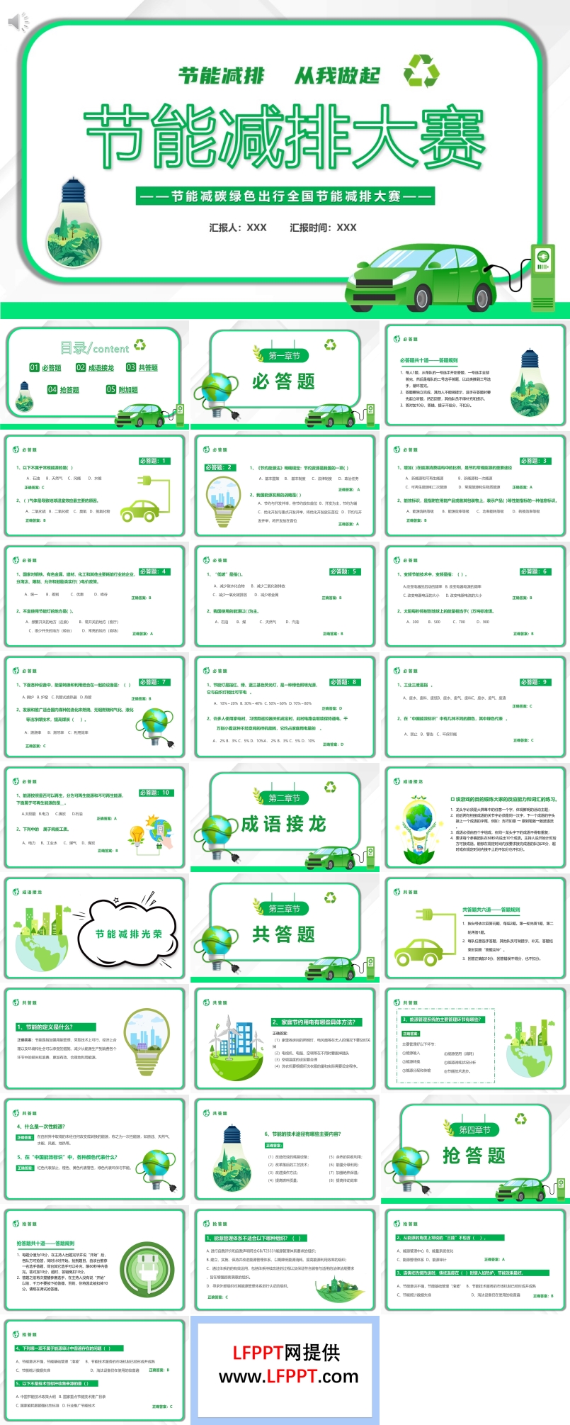 节能减排知识竞赛PPT动态模板
