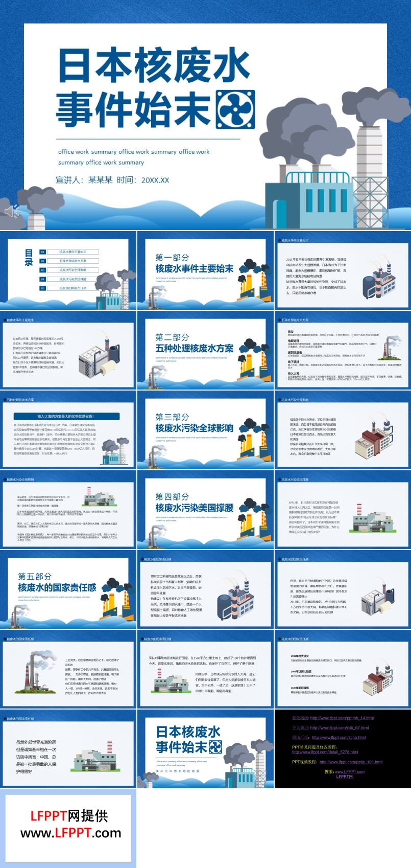 日本核废水事件始末PPT动态模板