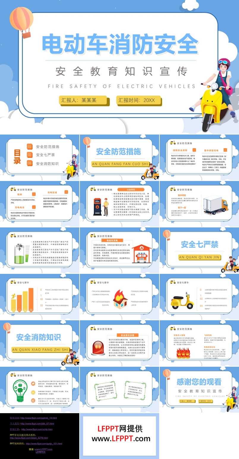 电动车消防安全知识课件PPT