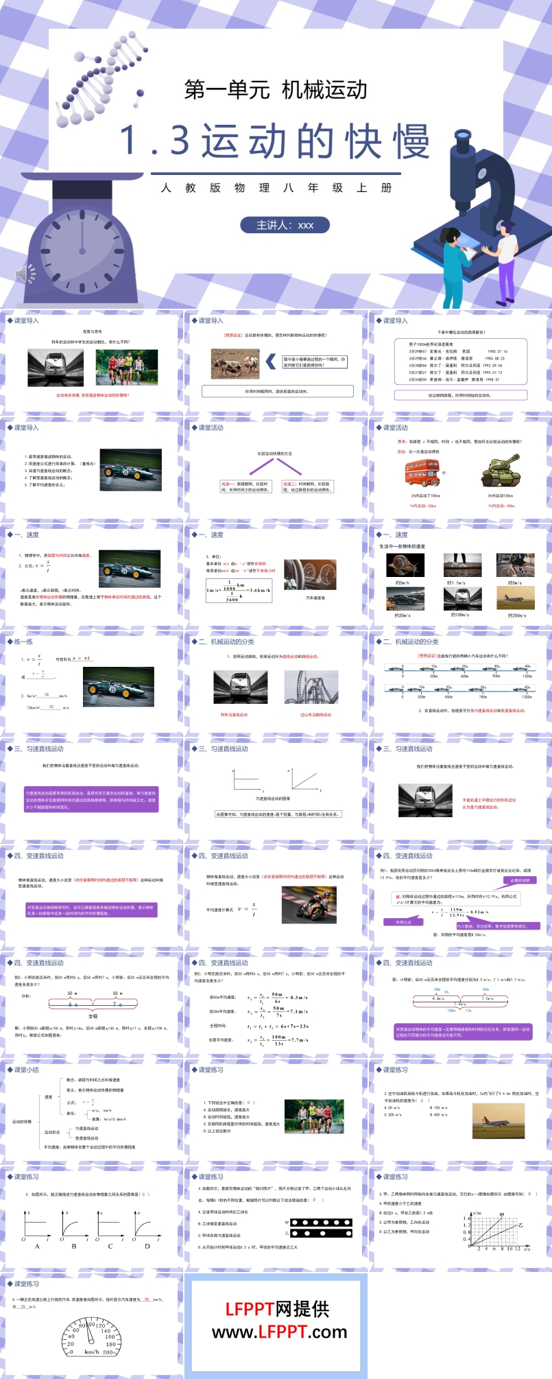 部编版八年级物理上运动的快慢PPT课件